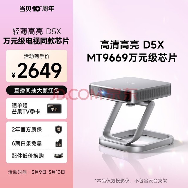 当贝 D5X 投影仪家用 投影机 轻奢家庭影院（轻薄旗舰 MT9669万元级芯片 超清高亮 梯形校正）