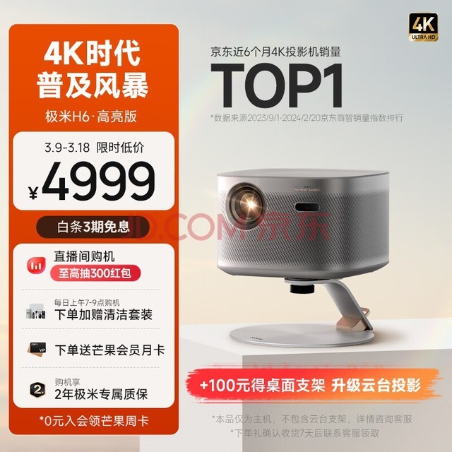 极米H6 4K高亮版 投影仪家用 实时无感梯形校正（1700CVIA MT9669旗舰芯片 游戏模式 专属2年全保）