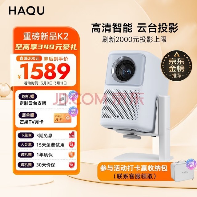 哈趣 K2 投影仪家用 1080P高清投影仪 云台便携 家庭影院游戏投影机 （  550 CVIA流明 游戏低延迟）