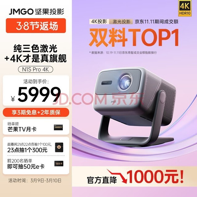 坚果投影N1S Pro 4K超高清纯三色激光 云台投影仪家用家庭影院白天投墙办公(2000CVIA 真高亮+墙色自适应)