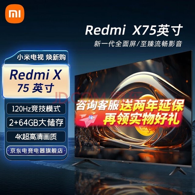 小米（MI）电视75英寸 4K超高清 金属全面屏 多分区背光 远场语音 智能会议Redmi平板电视机 75英寸 小米Redmi X75英寸