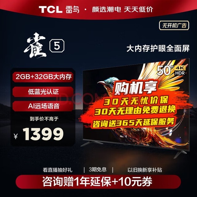 TCL 雷鸟 50英寸雀5 2+32GB内存 4K超高清远场语音 游戏智能液晶平板电视机 防蓝光 超薄全面屏电视 50英寸 50F275C 开机无广告