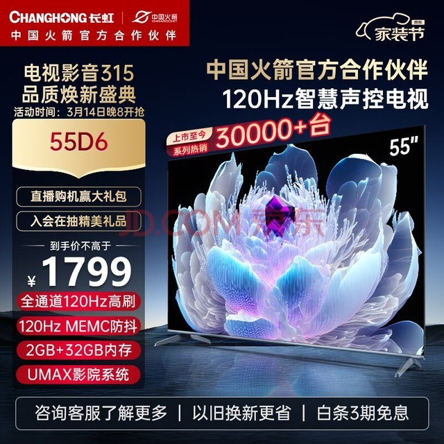 长虹电视55D6?55英寸120Hz高刷免遥控语音杜比视界?2+32GB?MEMC?四大投屏4K平板液晶LED电视机