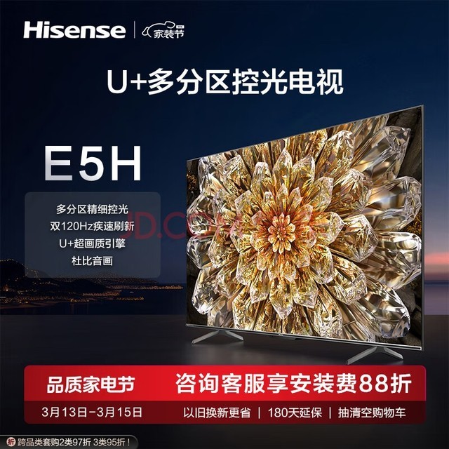 海信电视55E5H 55英寸 多分区背光 120Hz高刷MEMC 4K超高清全面屏 智能液晶智慧屏游戏电视机 以旧换新