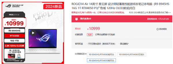 专业性能轻薄本就选ROG幻14 Air，极致轻薄+全能配置到手价10999元起！