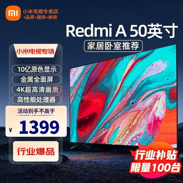 小米（MI） 小米电视50英寸金属全面屏4K超高清高性能处理器丰富接口智能平板电视机彩电 50英寸 Redmi A