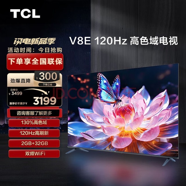 TCL电视 75V8E 75英寸 120Hz 高色域 2+32GB MEMC防抖大屏 4K高清 客厅液晶智能平板电视机
