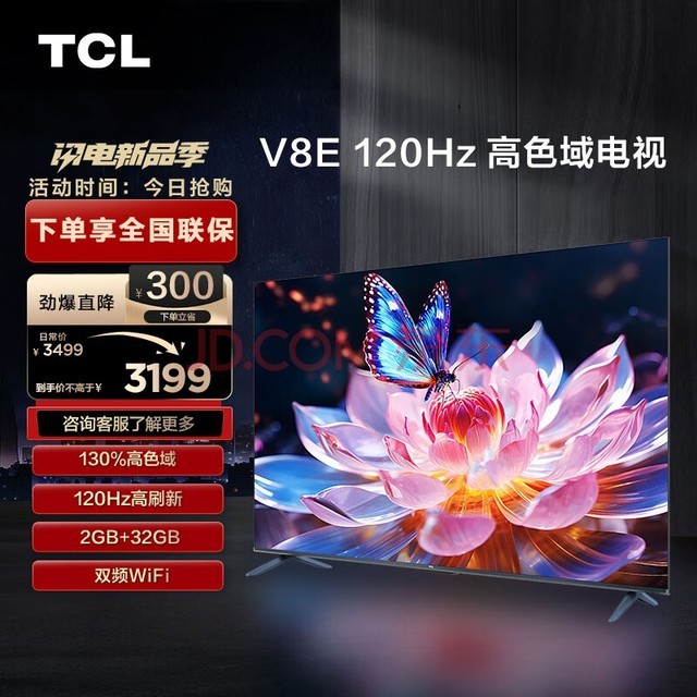 TCL电视 75V8E 75英寸 120Hz 高色域 2+32GB MEMC防抖大屏 4K高清 客厅液晶智能平板电视机