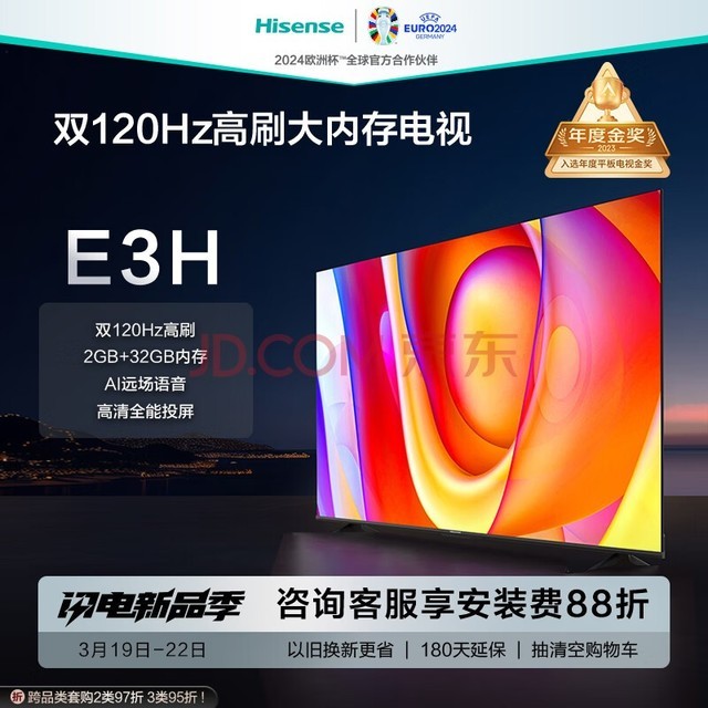 海信电视75E3H 75英寸 120Hz 2+32GB 远场语音 MEMC防抖大屏 智慧屏 智能液晶平板电视机 以旧换新