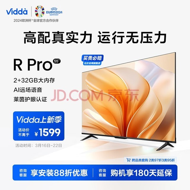 Vidda 海信电视 R55 Pro 55英寸 2G+32G 4K超高清 超薄全面屏 智能游戏液晶智慧屏电视以旧换新55V1K-R