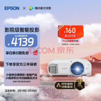 爱普生（EPSON）CH-TW5700TX家用投影仪 3LCD智能家庭影院投影机（1080P 2700流明 智能系统）