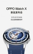 全智能新标杆 运动旗舰手表 OPPO Watch X将于3月22日发布