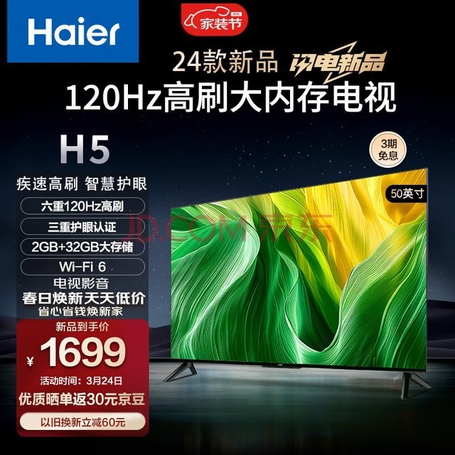 海尔（Haier） 50H5 50英寸电视 4K超高清 120Hz全面屏 2+32GB 护眼 超薄游戏电视智能液晶平板电视机以旧换新