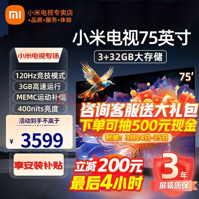 小米（MI） 电视75英寸4K超高清HDR人工智能蓝牙语音遥控网络WiFi内置小爱平板电视机彩电 75英寸 小米电视EA Pro75寸3+32G存储 标配