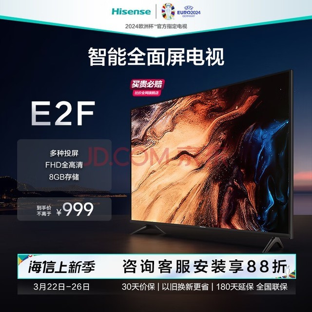 海信电视 42E2F 42英寸 全高清智能 全面屏 大功率音腔 WiFi网络智能超薄液晶平板电视机43 以旧换新 42英寸