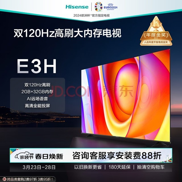 海信电视75E3H 75英寸 120Hz 2+32GB 远场语音 MEMC防抖大屏 智慧屏 智能液晶平板电视机 以旧换新