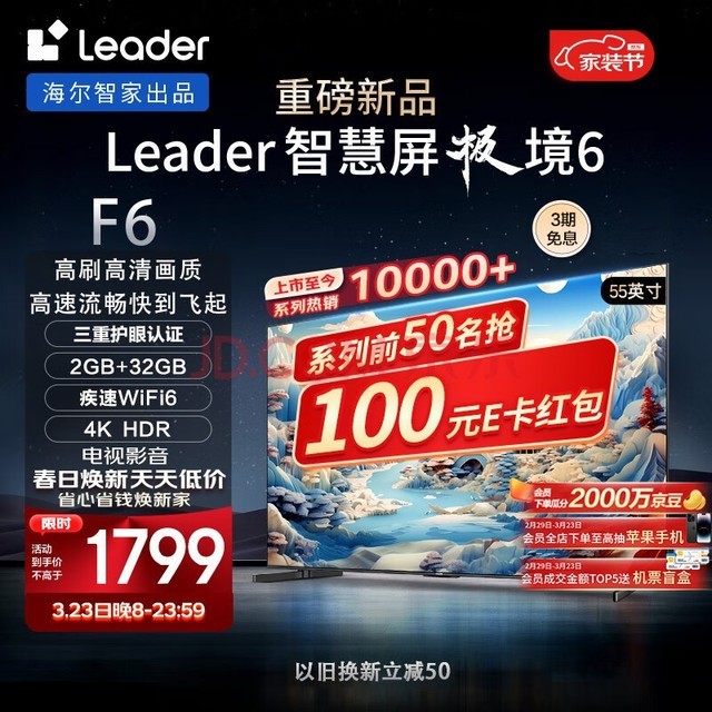 Leader海尔智家出品L55F6 55英寸小超跑智慧屏 4K液晶电视机 WiFi6 护眼 2GB+32GB一触投屏排行前十名65