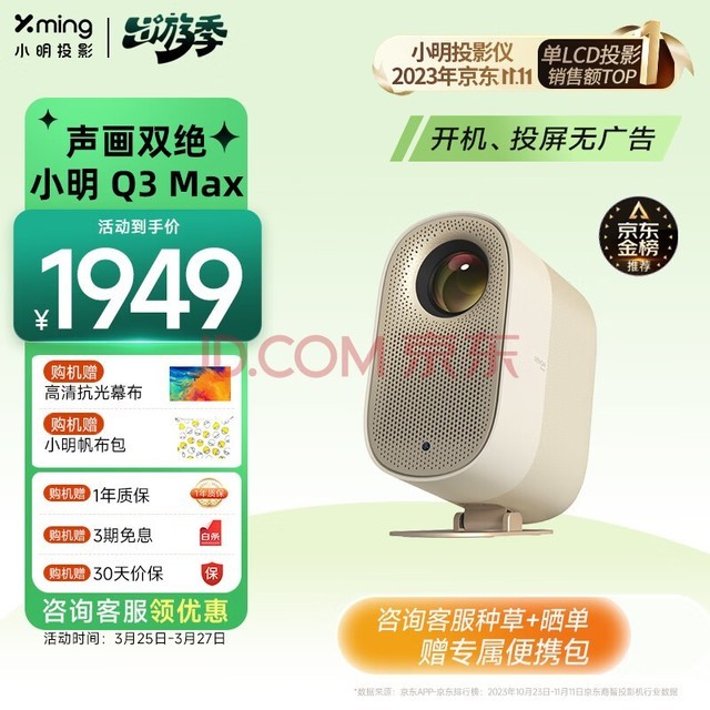 小明 Q3 MAX 投影仪家用 超高清家用卧室投影机 智能家庭影院（600 CVIA流明 运动补偿 天龙音响联名）