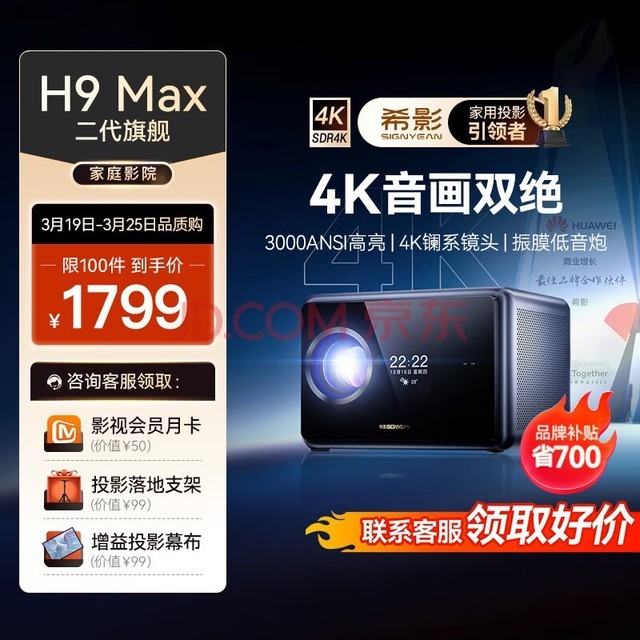 希影H9Max 二代4K家用投影仪 超高清家用卧室投影机 智能家用影院 3000ANSI流明 自动校正2024新旗舰