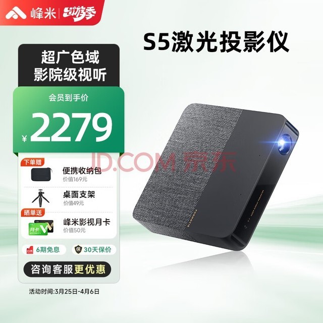 峰米S5 激光投影仪家用 家庭影院超高清电视 便携手机投影机（ALPD影院激光 天龙音响 可连充电宝）