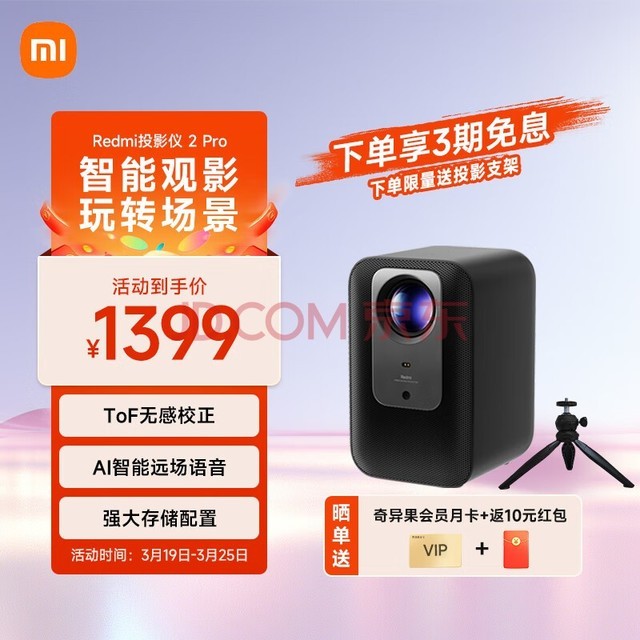 小米Redmi 投影仪2 Pro 家用投影机 智能家庭影院 1080P物理分辨率  无感对焦 智能避障  远场语音