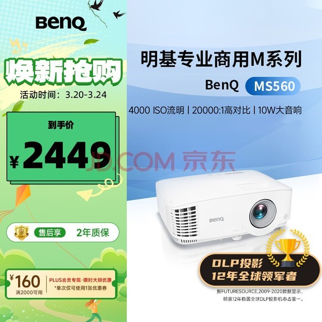 明基（BenQ）MS560高亮学习投影仪 投影仪办公 投影仪家用（4000流明 高对比度 自动校正）