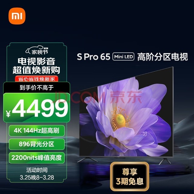 小米电视 S Pro 65英寸 Mini LED 2200nits  896分区 4GB+64GB 小米澎湃OS系统 液晶电视机L65MA-SM