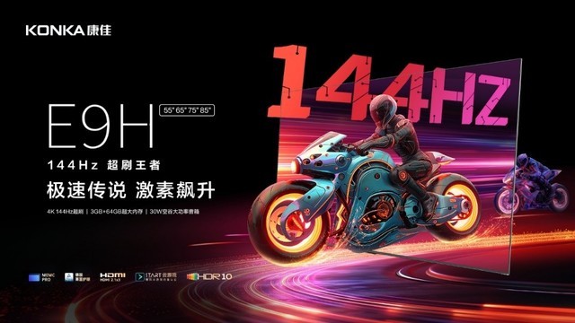 144Hz高刷新率推荐！康佳E9H系列电视畅享精彩赛事