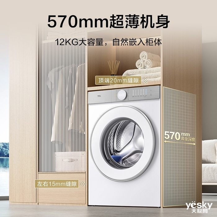 TCL超级筒洗衣机T7H上市 洗衣更干净