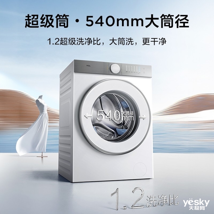 突破洗涤能力天花板 TCL超级筒洗衣机T7H