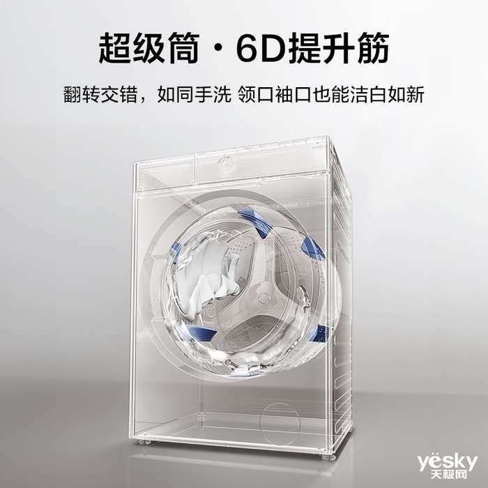突破洗涤能力天花板 TCL超级筒洗衣机T7H