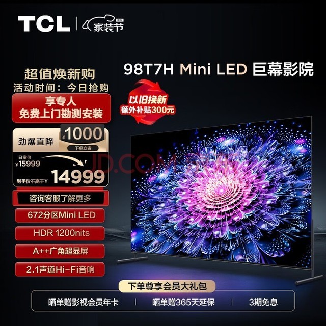 TCL电视 98T7H 98英寸 Mini LED 672分区 HDR 1200nits 4K 144Hz 2.1声道音响 液晶智能平板电视机100