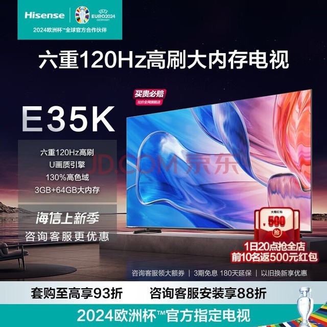 海信电视 65E35K 65英寸电视 120Hz高刷 高色域 4K高清 3+64GB 远场语音 智能液晶平板电视机 以旧换新 65英寸 E35H升级款65E35K