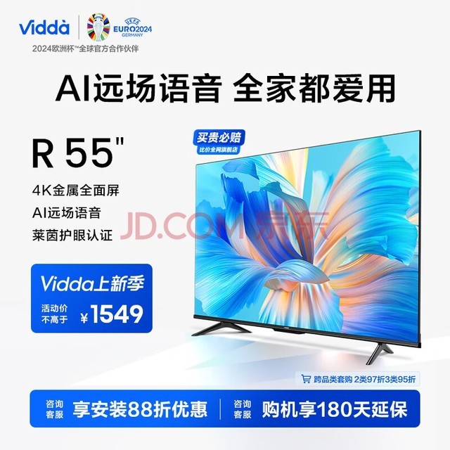 Vidda 海信电视 R55 55英寸 超高清 全面屏电视 智慧屏 1.5G+8G  游戏液晶巨幕电视以旧换新55V1F-R