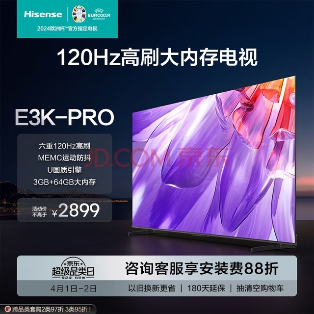 海信电视65E3K-PRO 65英寸 4K六重120Hz高刷 MEMC防抖 U画质引擎 智慧屏 液晶智能平板电视机 以旧换新