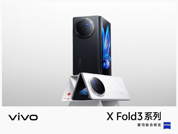 超轻折叠屏vivo X Fold3系列明日正式开售 售价6999元起