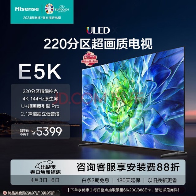 海信电视75E5K 75英寸 ULED 220分区 4+64GB 4K 144Hz超高清全面智慧屏 智能液晶平板电视机 以旧换新