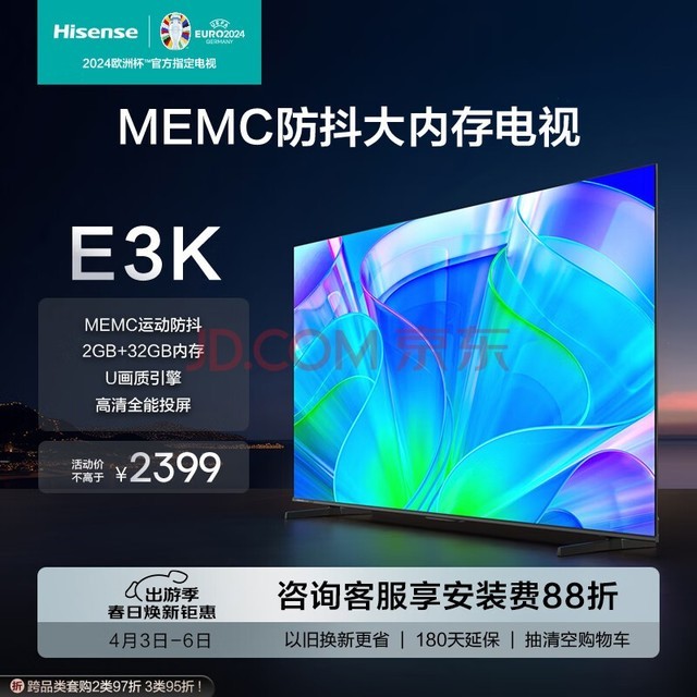 海信电视65E3K 65英寸 MEMC防抖 2GB+32GB U画质引擎 4K高清智慧屏 客厅家用液晶平板电视机 以旧换新