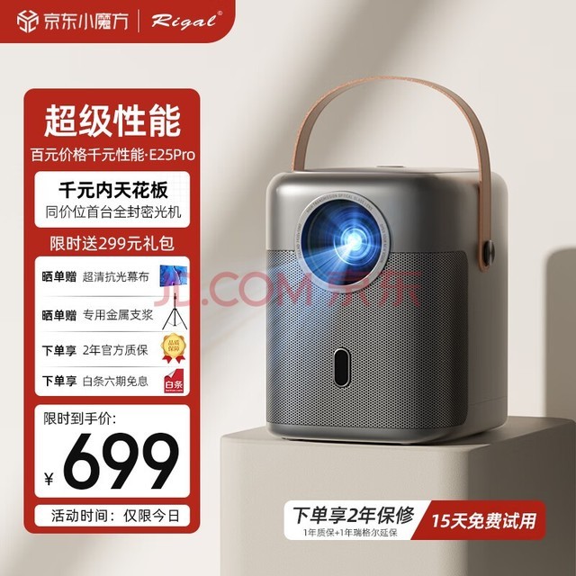 Rigal（瑞格尔）E25 Pro投影仪家用智能投影机家庭影院投影电视（全封闭光机 电动对焦 AI智能语音）