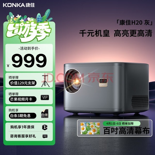 康佳（KONKA）H20 典雅灰 投影仪家用家庭影院 家用高清便携投影（全局自动梯形校正 自动对焦 真实高亮）