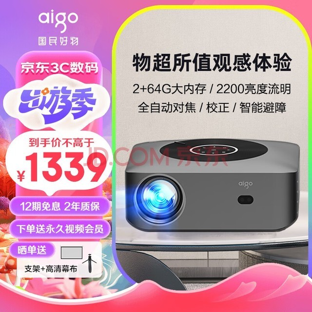 爱国者H68投影仪家用1080P高清办公投影机家庭影院（2200亮度流明 2+64G 全自动对焦校正 智能避障）
