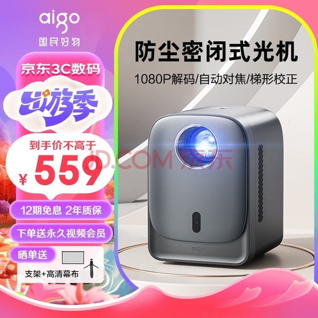 爱国者H336投影仪家用高清办公投影机卧室智能家庭影院（全封闭防尘光机 全自动对焦 自动梯形校正）