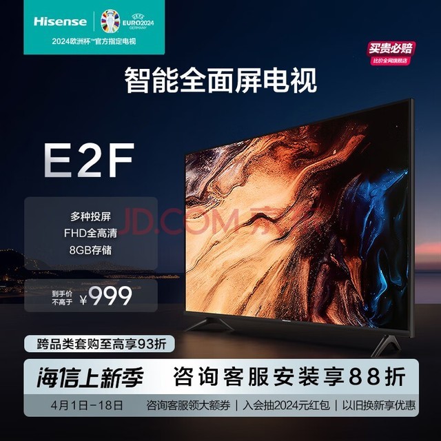 海信电视 42E2F 42英寸电视机全高清大功率音腔WIFI智能超薄智能液晶平板电视电视 42英寸