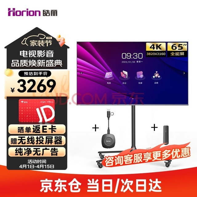 皓丽（Horion）智能会议电视65英寸4K超薄会议平板一体机高清会议室显示屏商用智慧屏投屏移动教学大屏65H5套装