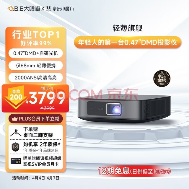 大眼橙 X7D Pro投影仪家用 投影机家庭影院（0.47DMD轻薄旗舰 2000ANSI高亮 无感自动梯形校正）
