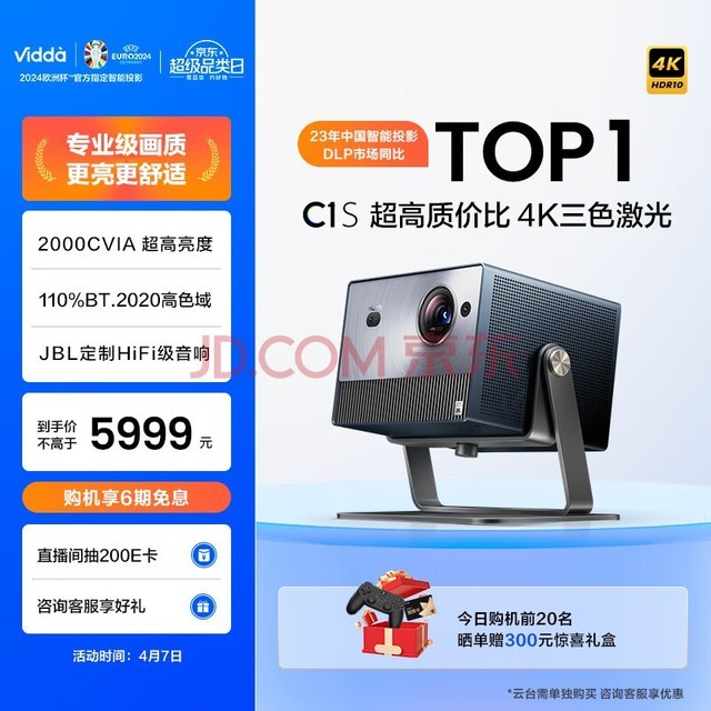 Vidda C1S 海信 4K超高清纯三色激光 投影仪家用家庭影院卧室白天投墙办公智能护眼 2000CVIA高亮