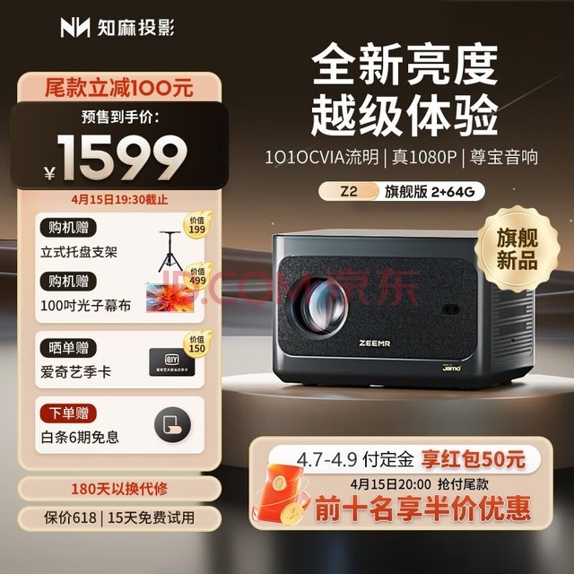 知麻Z2投影仪家用 旗舰版2+64G 1080P超高清投影仪智能家庭影院投影机（1010CVIA流明 白天也高清 ）