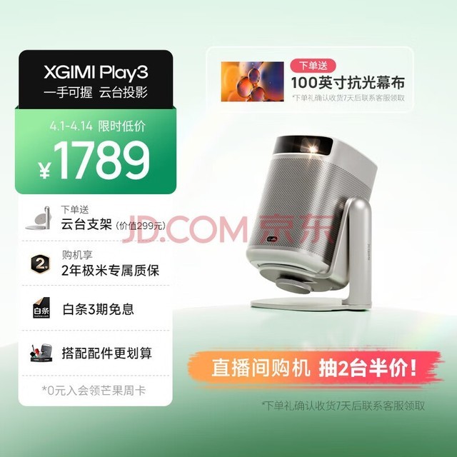 极米Play3 投影仪家用 1080P云台投影 便携轻便投影机 （一手可握 Type-C接口 极米专属两年全保 ）