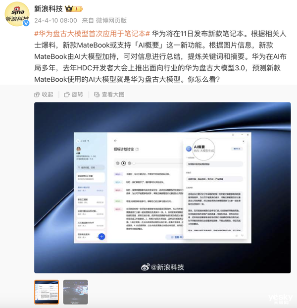 华为新款MateBook X Pro官宣轻且强，还有支持华为盘古大模型