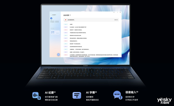 华为新款MateBook X Pro官宣轻且强，还有支持华为盘古大模型